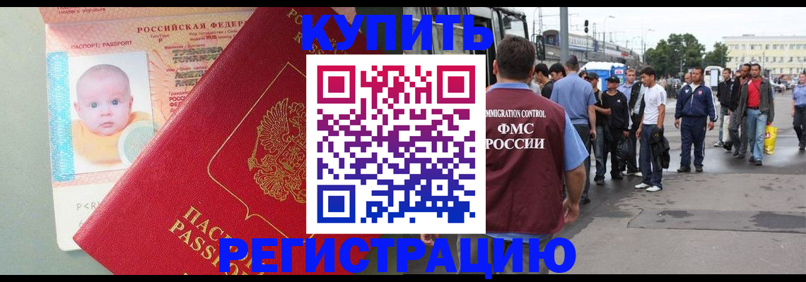 временная регистрация для школы в Зеленокумске