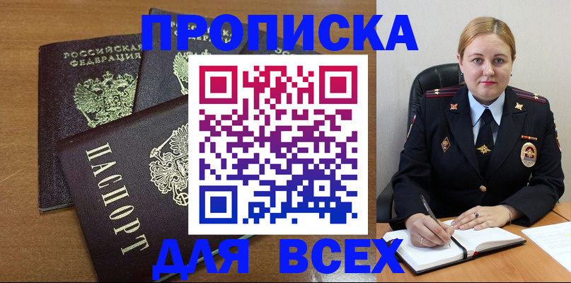 прописка для работы в Зеленокумске